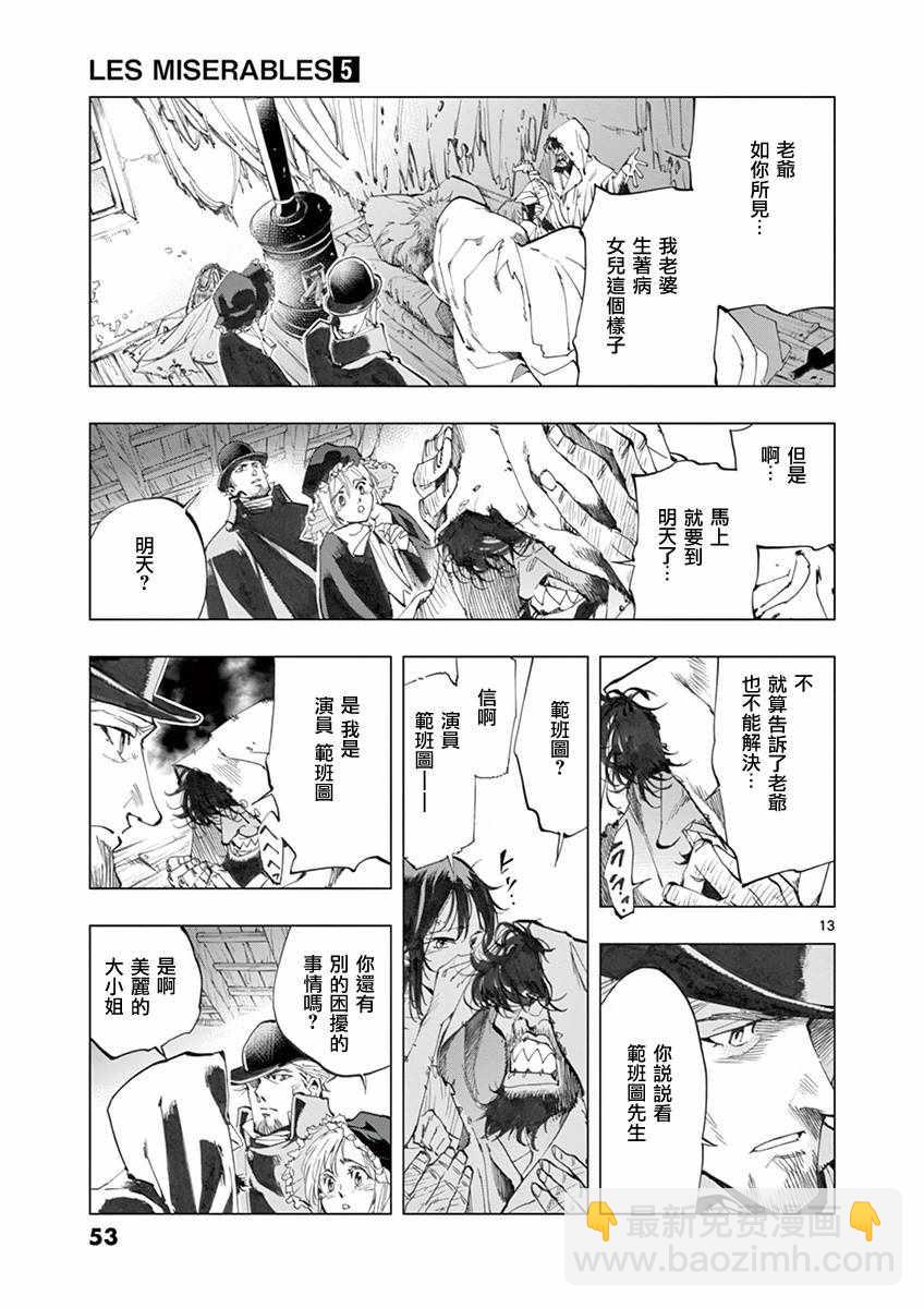 第18话 马吕斯12