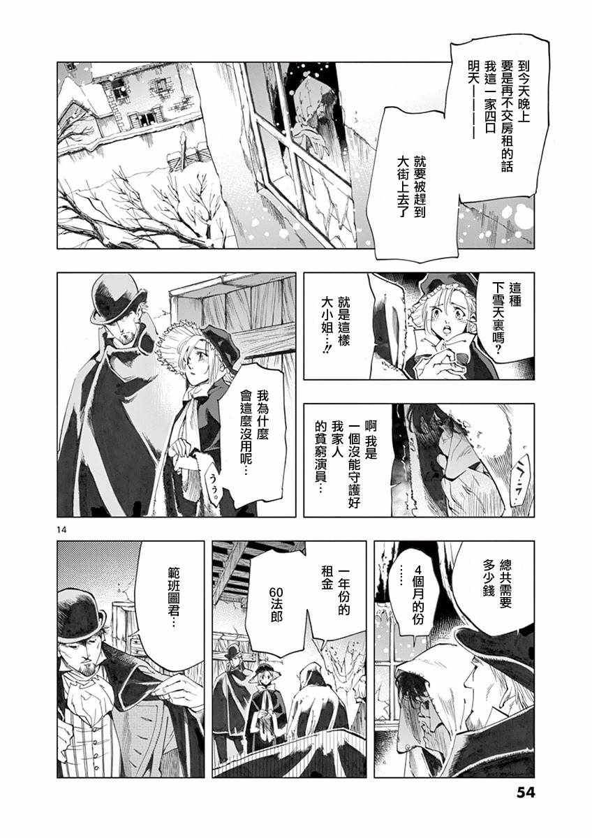 第18话 马吕斯13