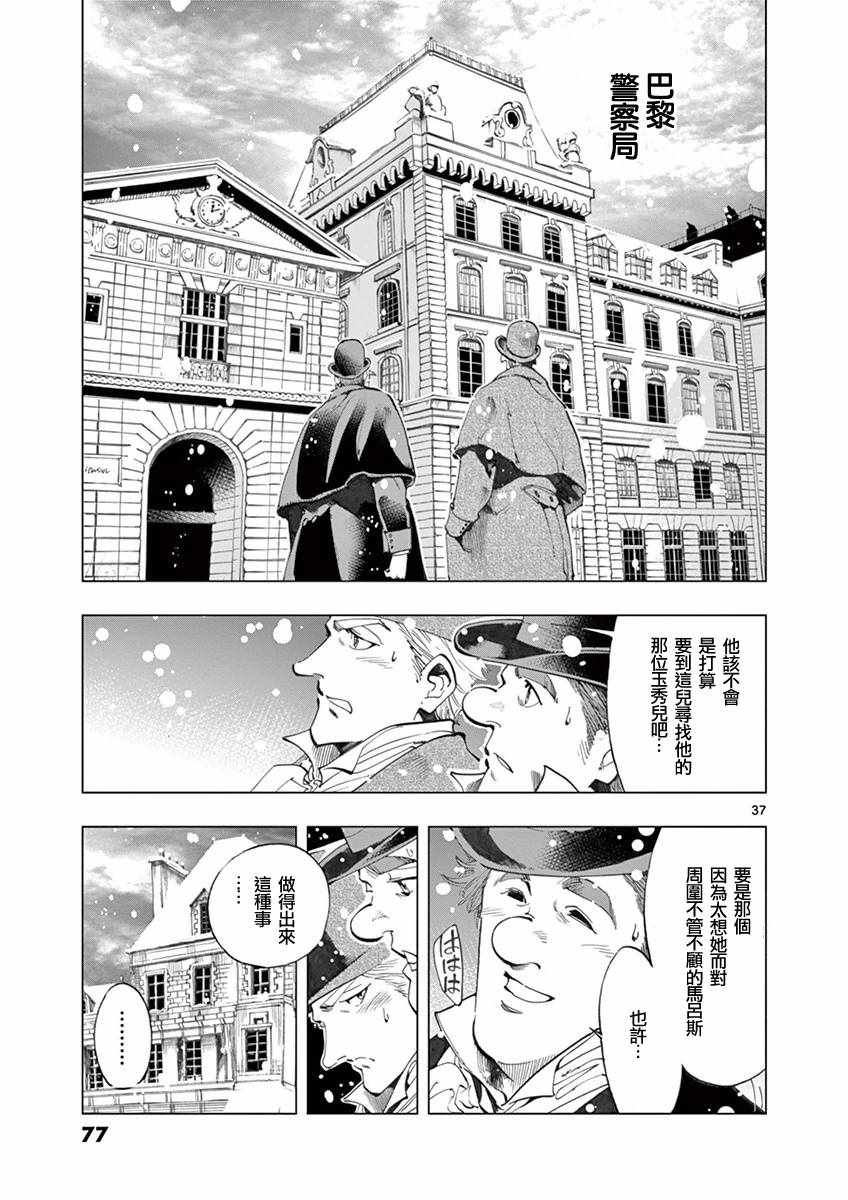 第18话 马吕斯36