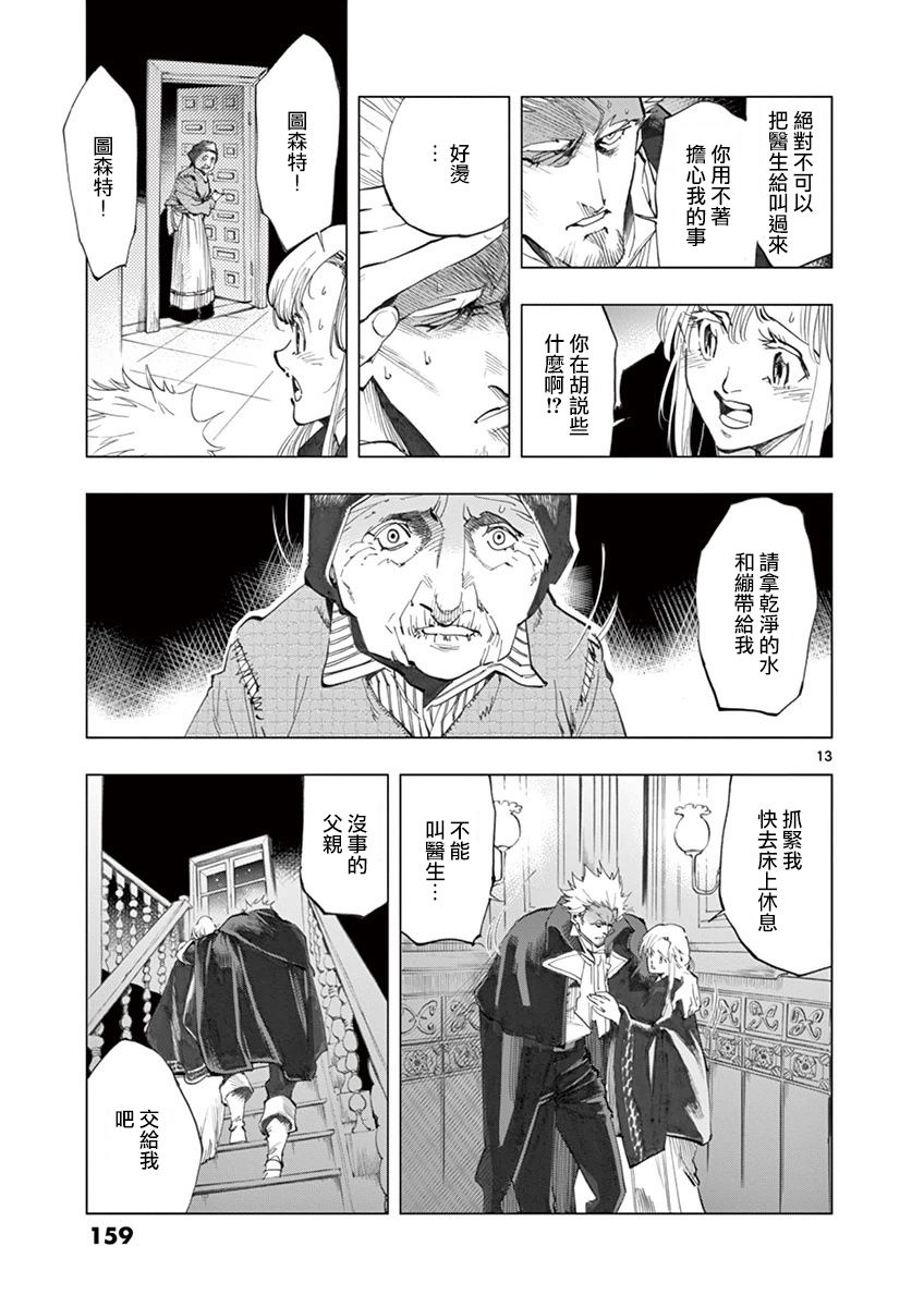 第20话 容德雷特几乎哭出来11
