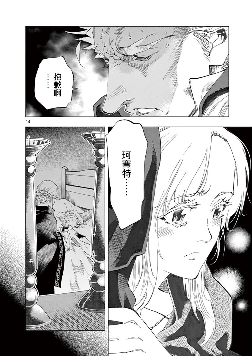 第20话 容德雷特几乎哭出来12