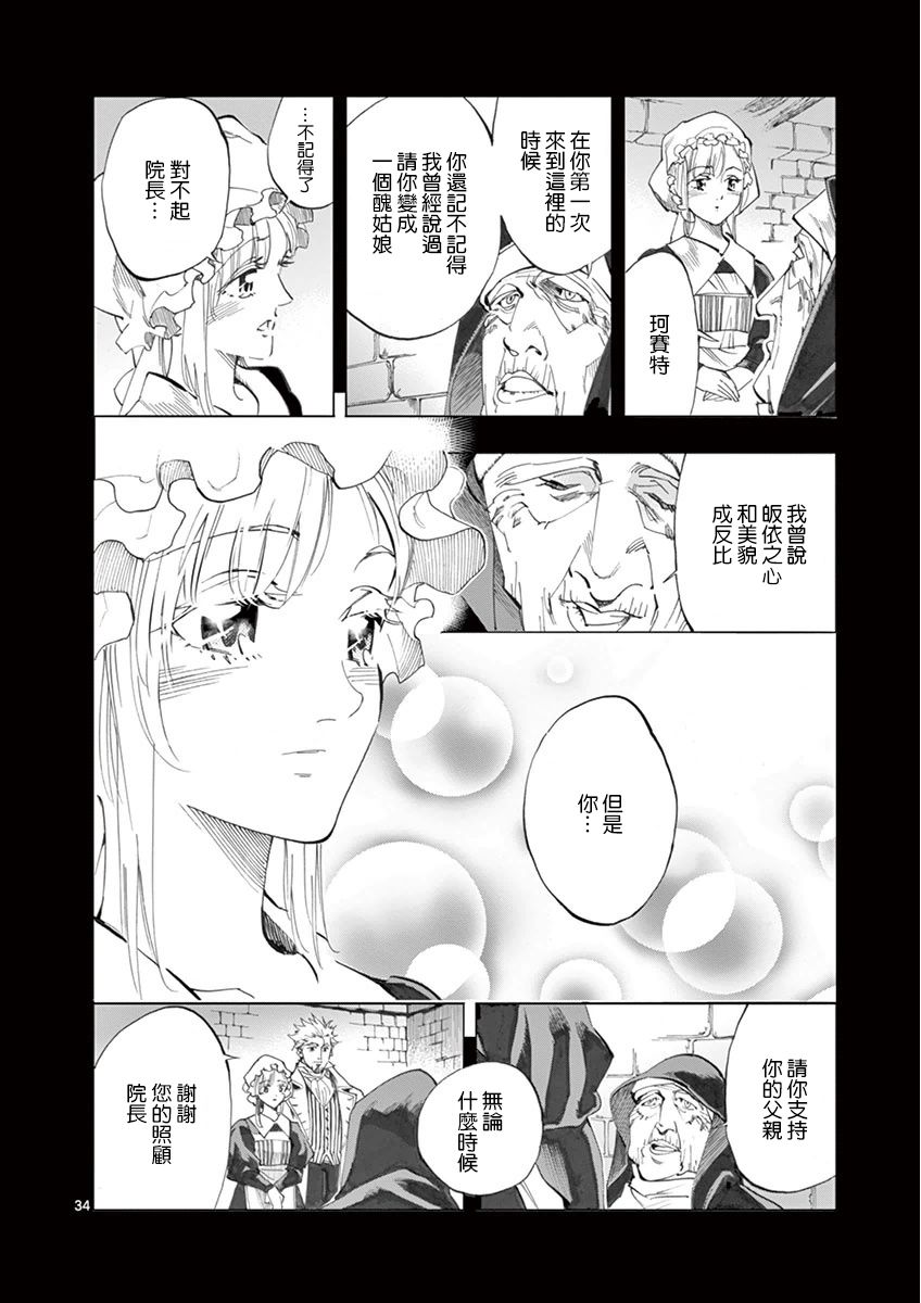 第20话 容德雷特几乎哭出来32