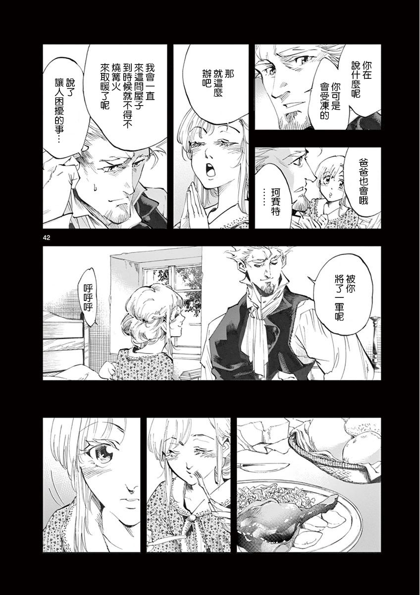 第20话 容德雷特几乎哭出来40