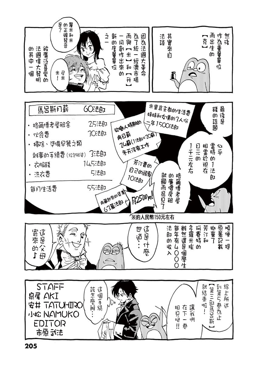 第20话 容德雷特几乎哭出来61