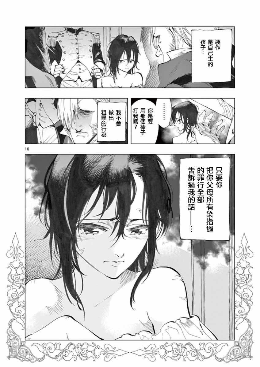 第21话 卜吕梅街的儿女情和圣德尼街的英雄血10