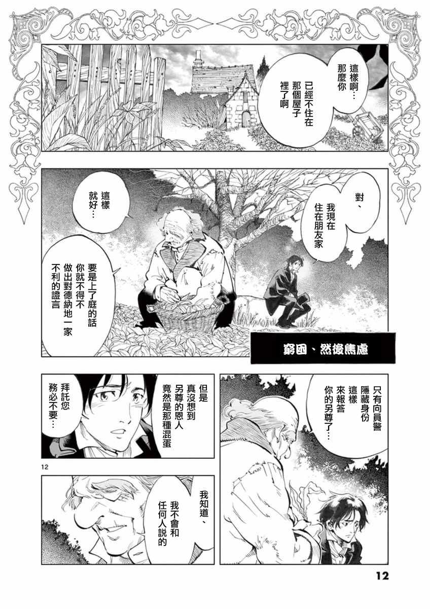 第21话 卜吕梅街的儿女情和圣德尼街的英雄血12