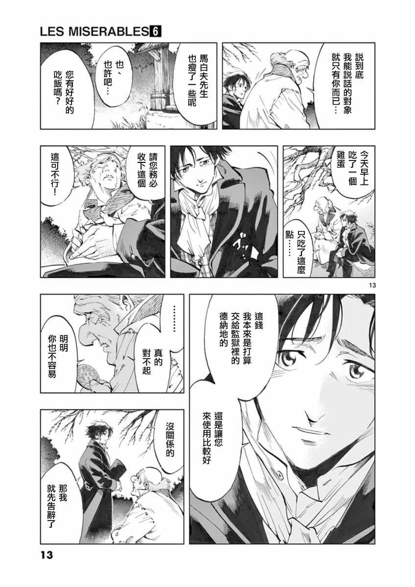 第21话 卜吕梅街的儿女情和圣德尼街的英雄血13