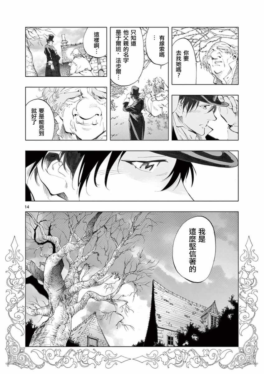 第21话 卜吕梅街的儿女情和圣德尼街的英雄血14