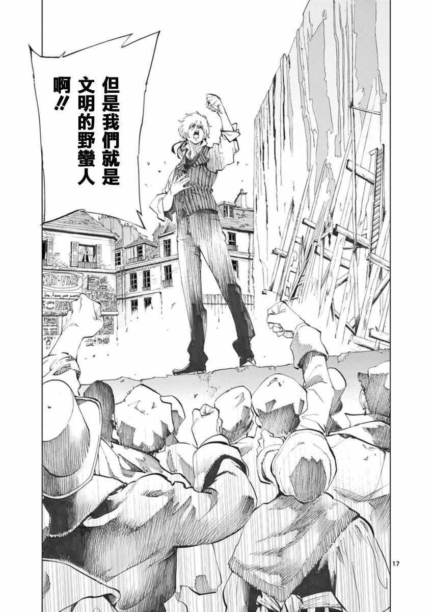 第21话 卜吕梅街的儿女情和圣德尼街的英雄血17