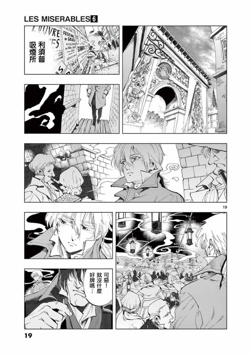 第21话 卜吕梅街的儿女情和圣德尼街的英雄血19