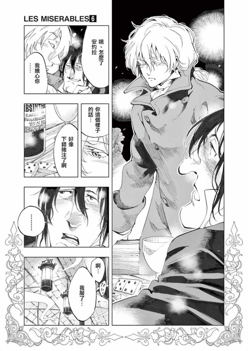 第21话 卜吕梅街的儿女情和圣德尼街的英雄血21