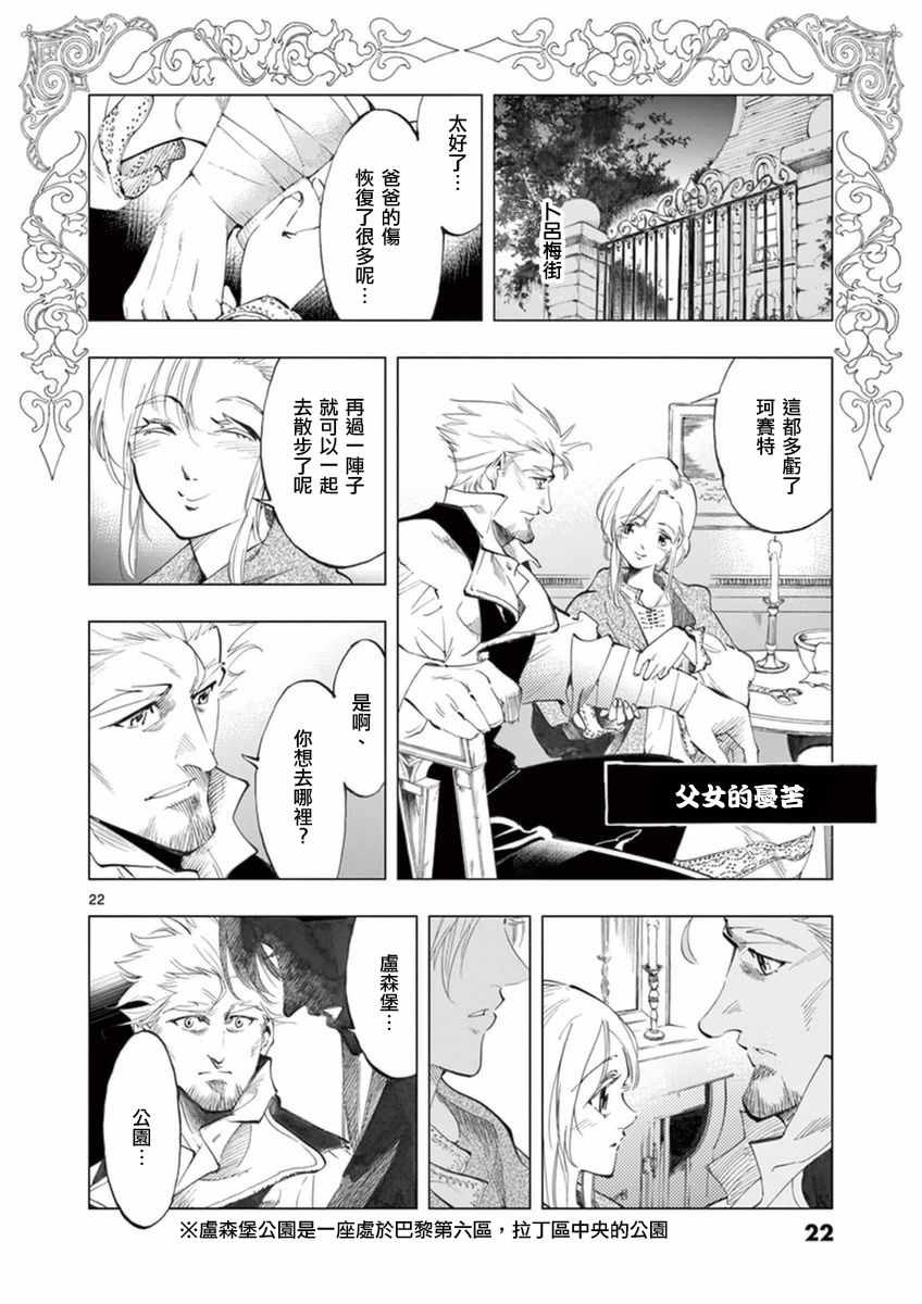 第21话 卜吕梅街的儿女情和圣德尼街的英雄血22