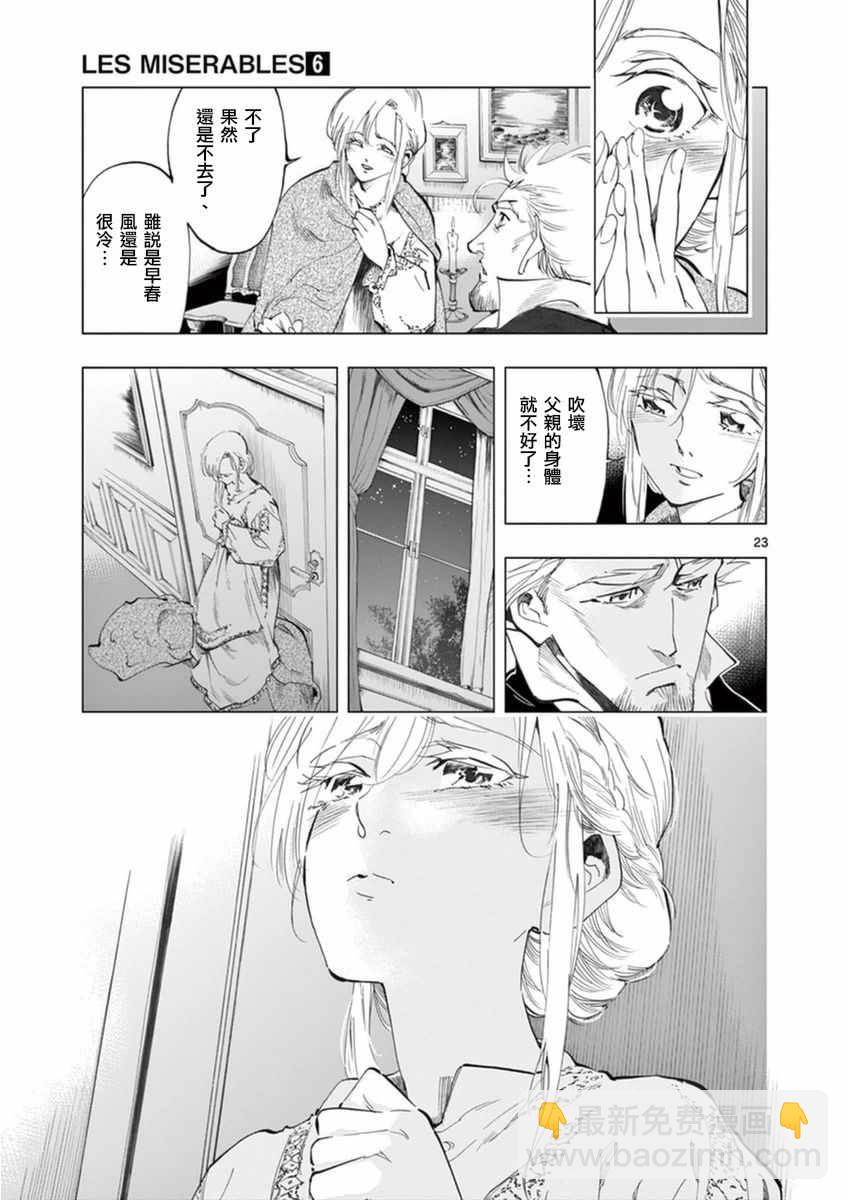第21话 卜吕梅街的儿女情和圣德尼街的英雄血23