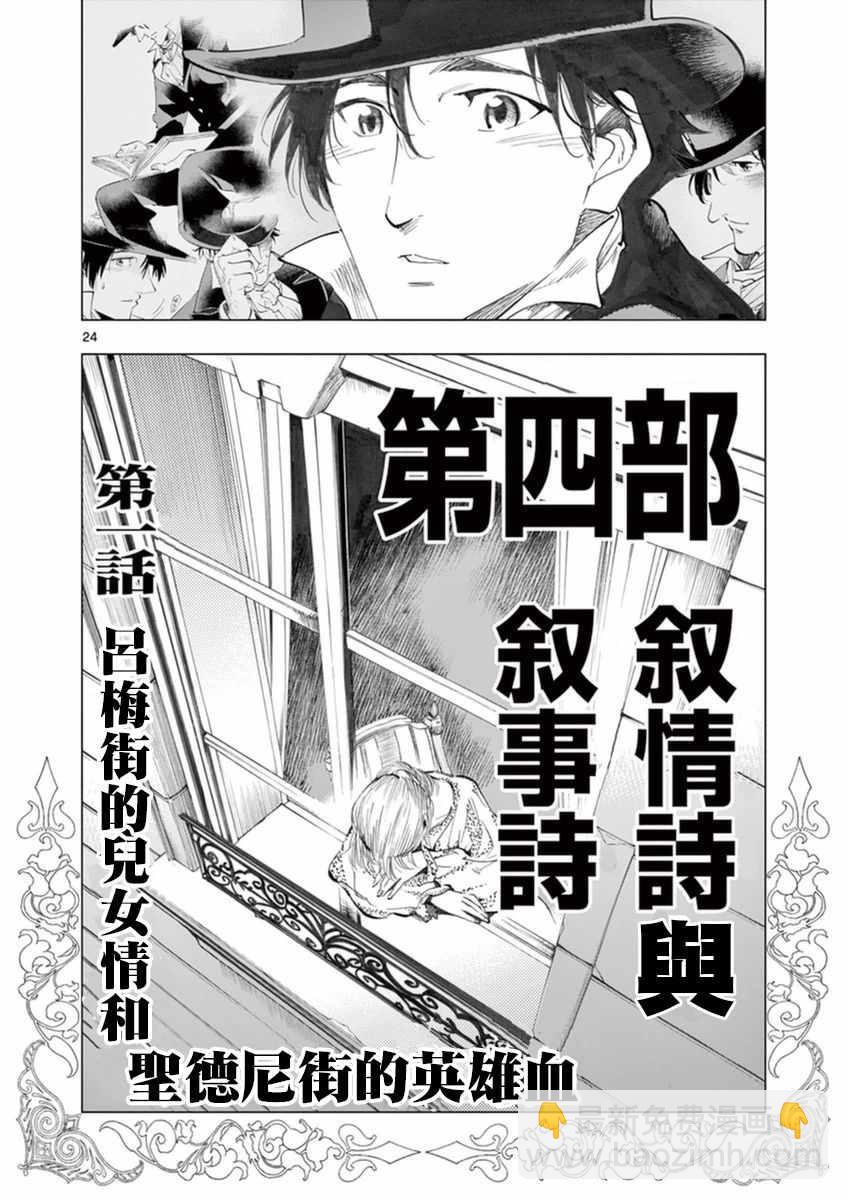 第21话 卜吕梅街的儿女情和圣德尼街的英雄血24