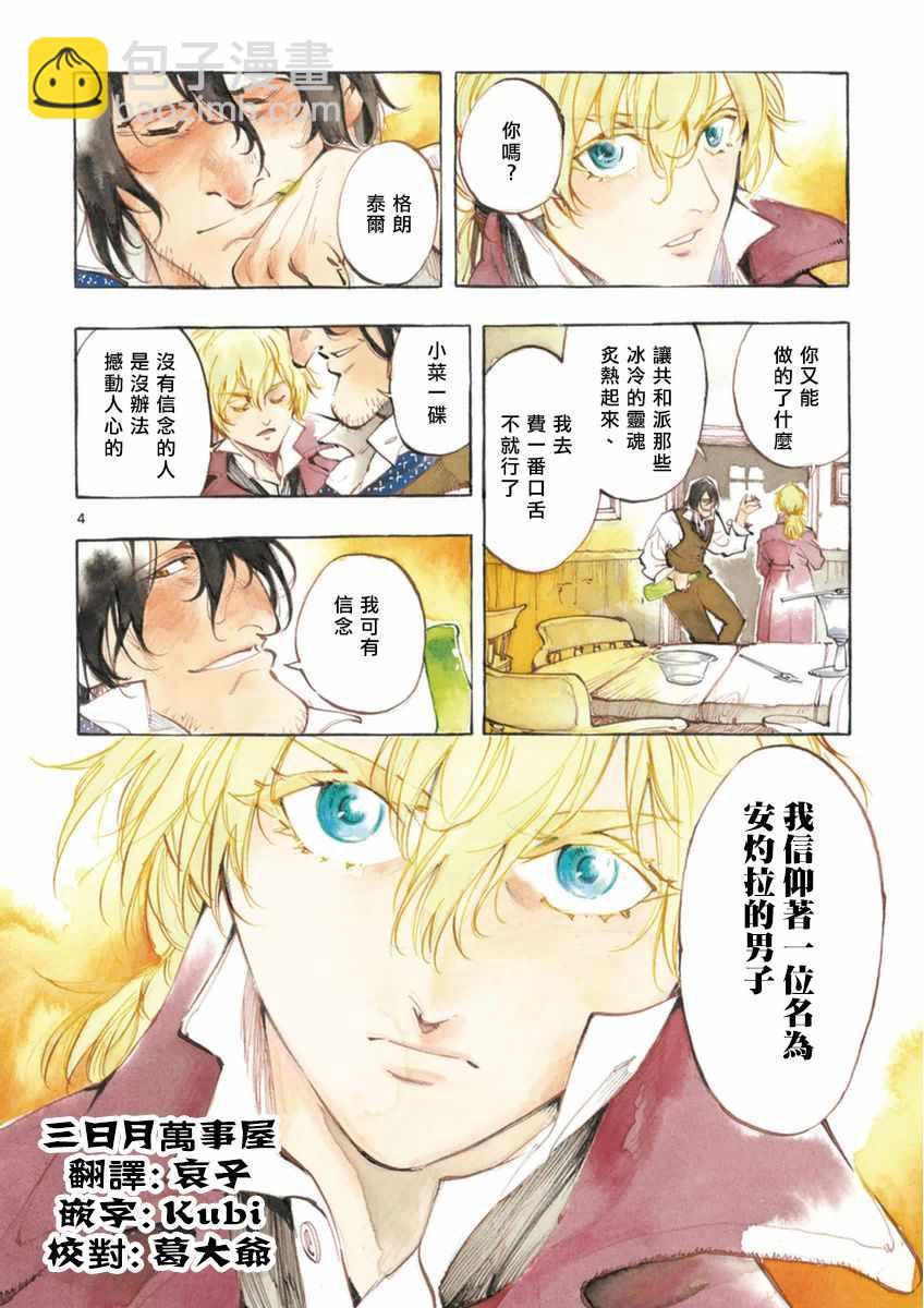 第21话 卜吕梅街的儿女情和圣德尼街的英雄血4
