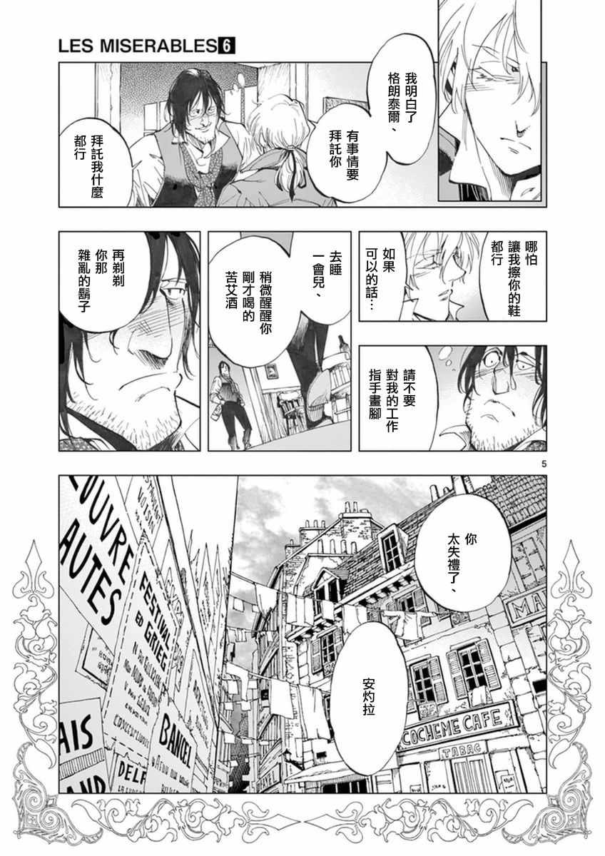 第21话 卜吕梅街的儿女情和圣德尼街的英雄血5