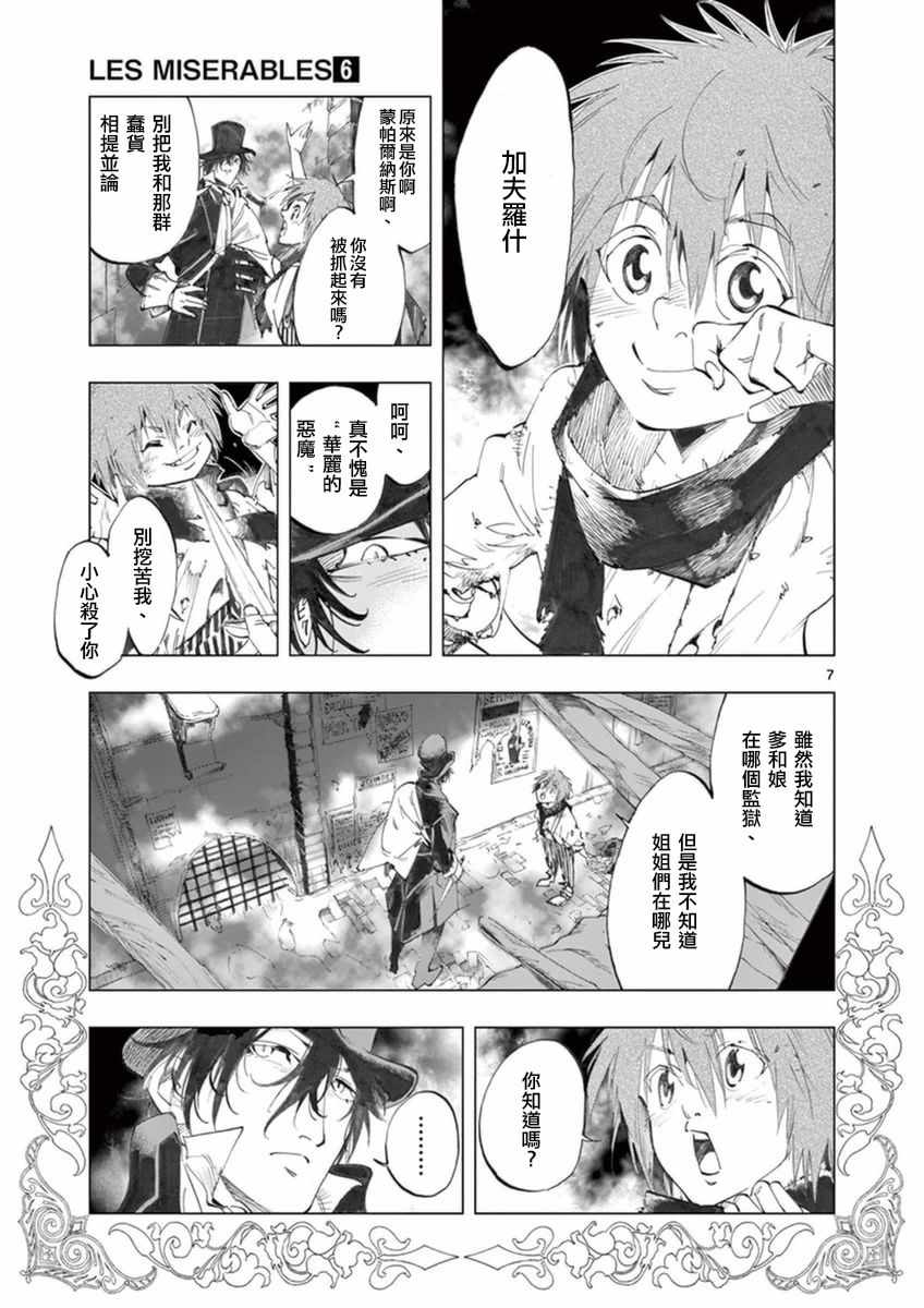 第21话 卜吕梅街的儿女情和圣德尼街的英雄血7