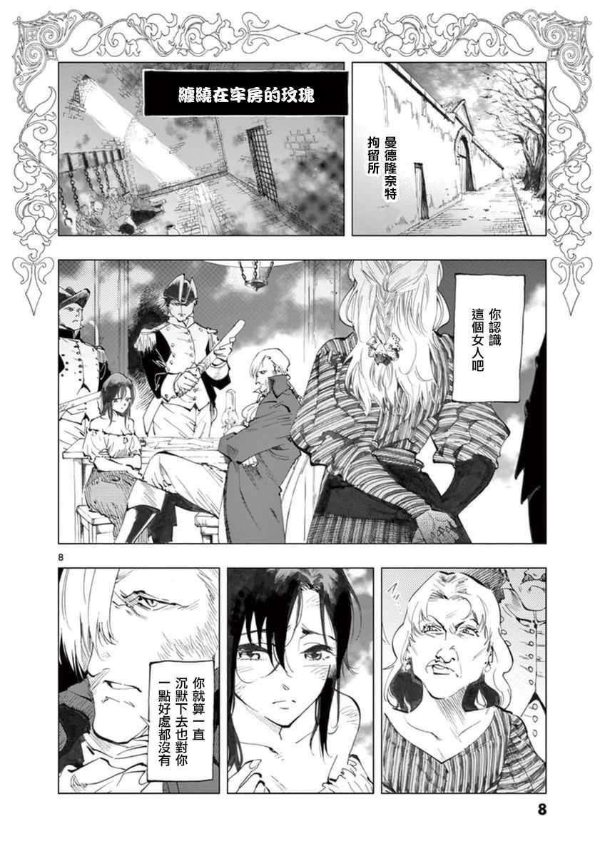 第21话 卜吕梅街的儿女情和圣德尼街的英雄血8