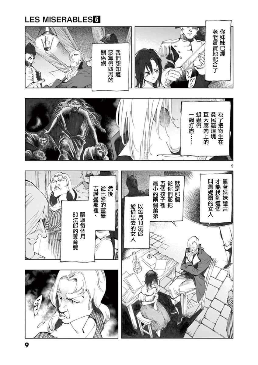 第21话 卜吕梅街的儿女情和圣德尼街的英雄血9