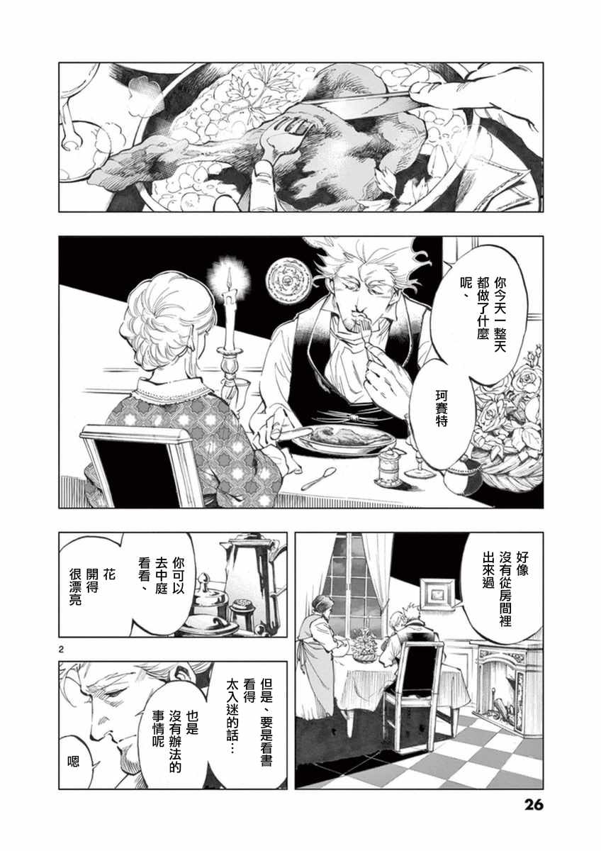 第22话 囚犯们的送葬队1