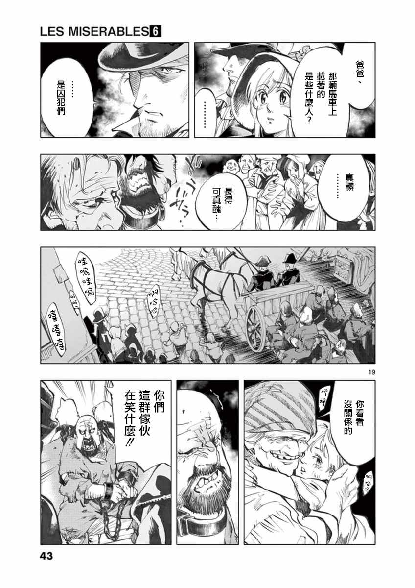 第22话 囚犯们的送葬队17
