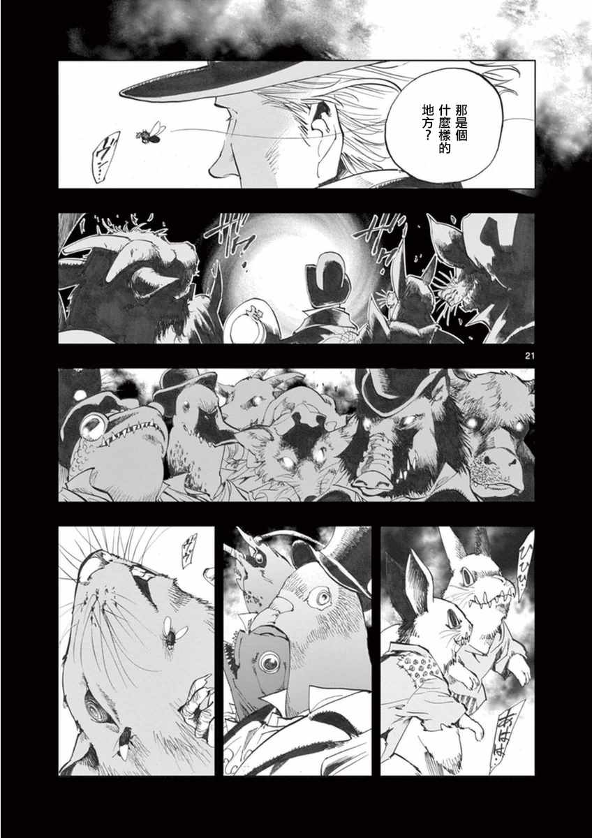 第22话 囚犯们的送葬队19