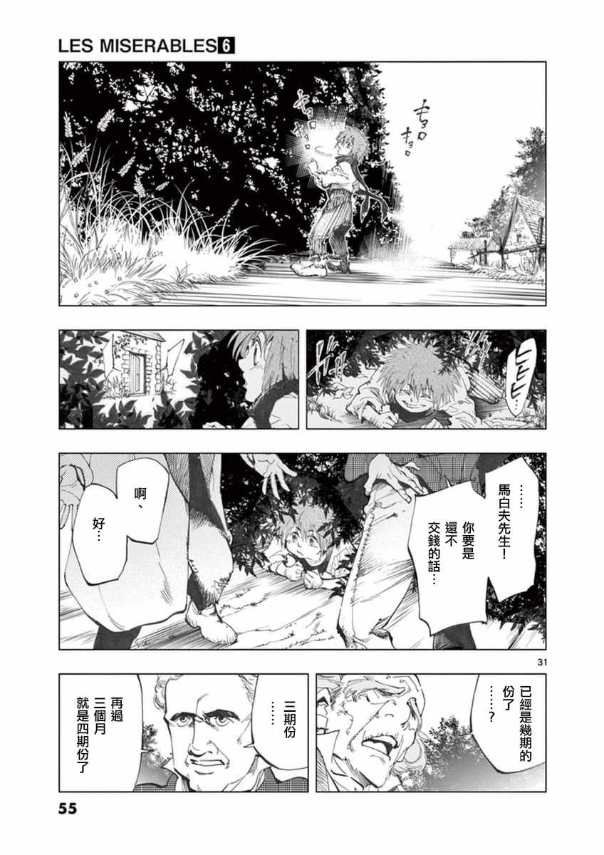 第22话 囚犯们的送葬队28