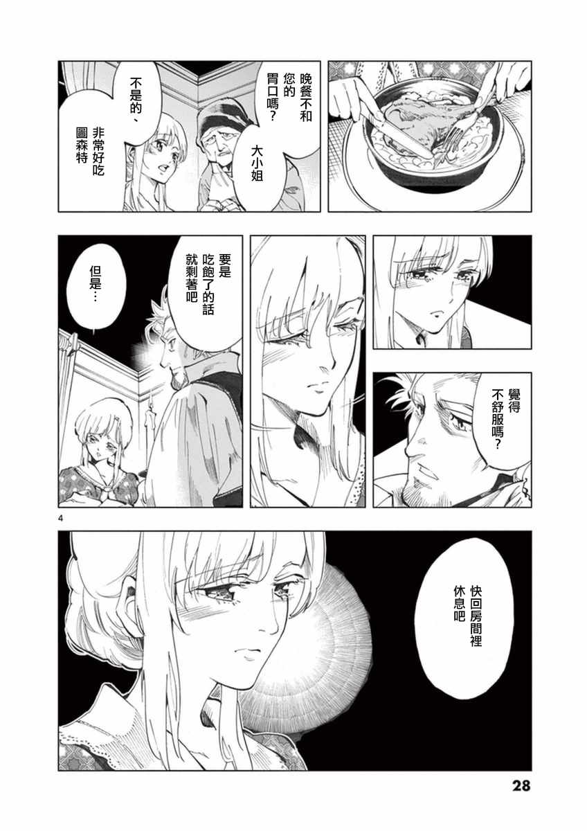 第22话 囚犯们的送葬队3