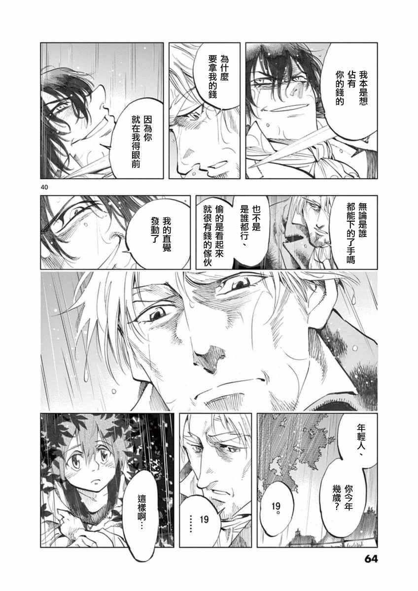 第22话 囚犯们的送葬队37