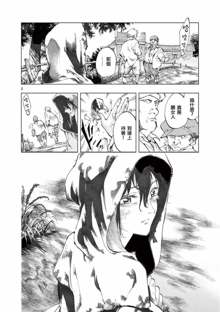第23话 石头下的一颗心1