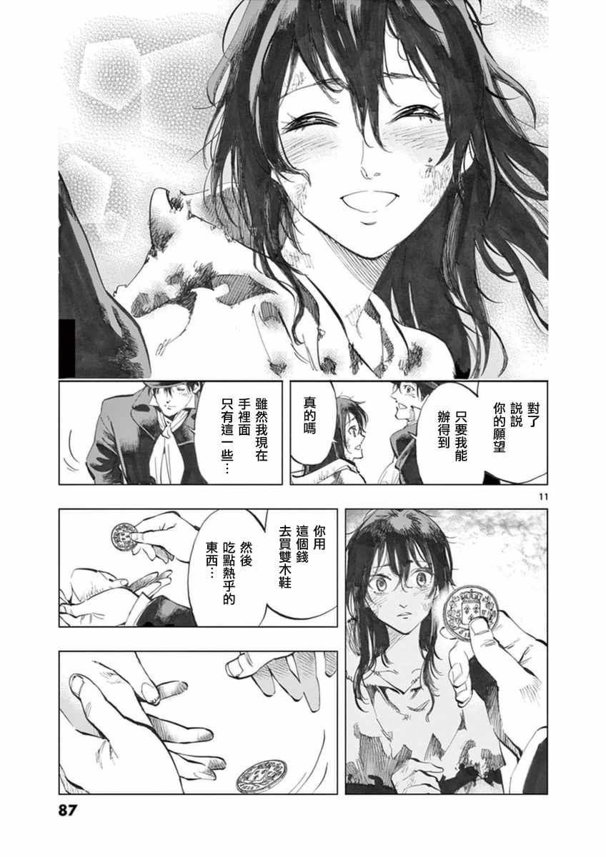 第23话 石头下的一颗心10