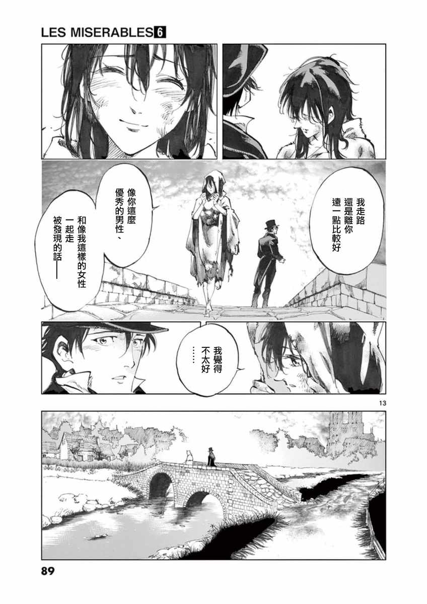 第23话 石头下的一颗心12