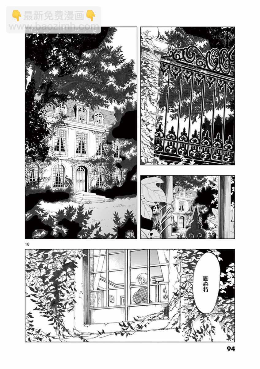第23话 石头下的一颗心17