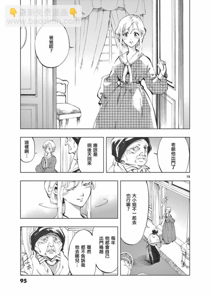 第23话 石头下的一颗心18