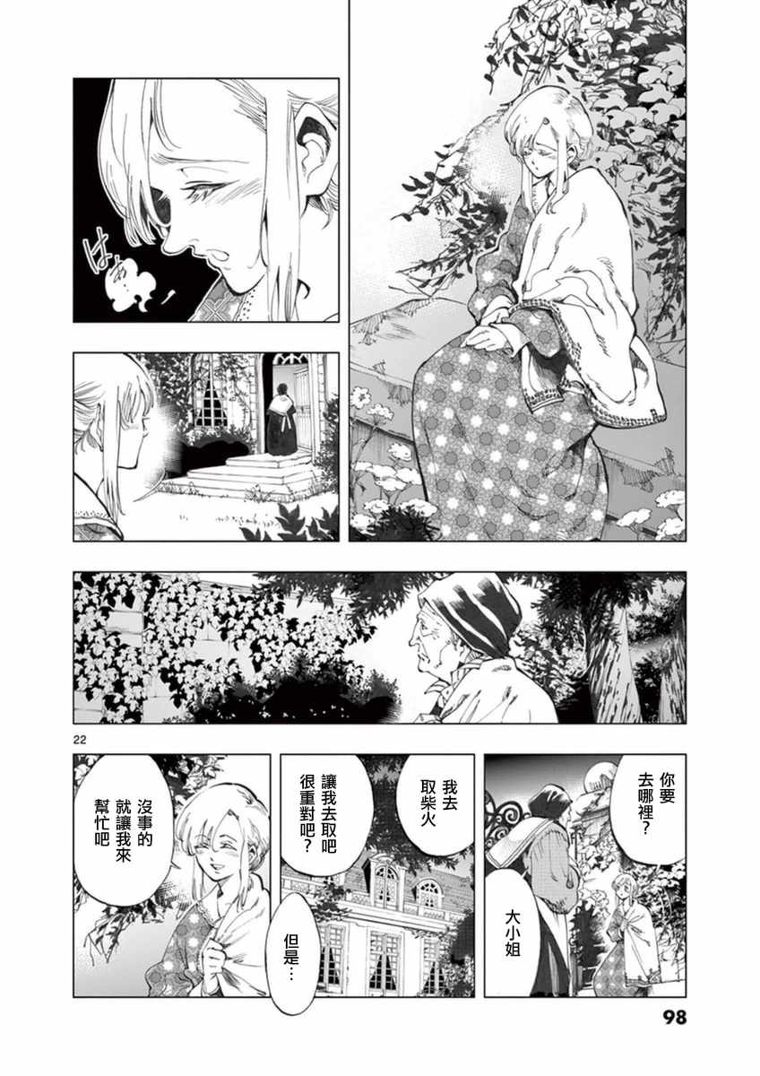 第23话 石头下的一颗心21