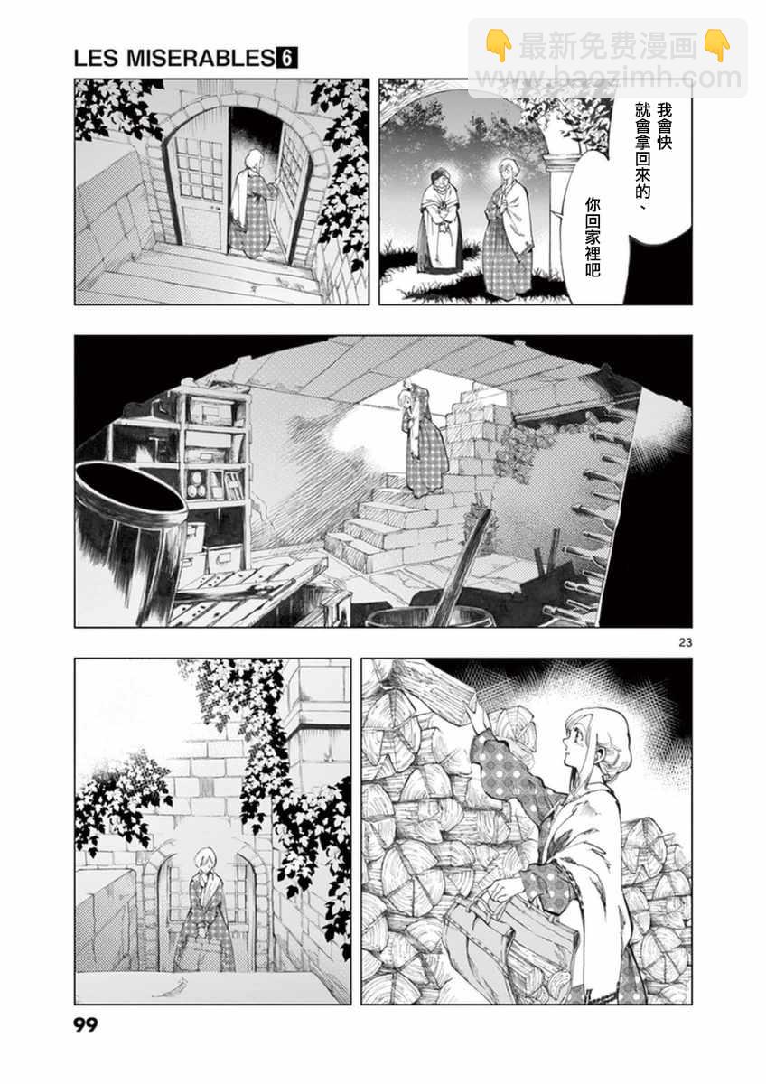 第23话 石头下的一颗心22
