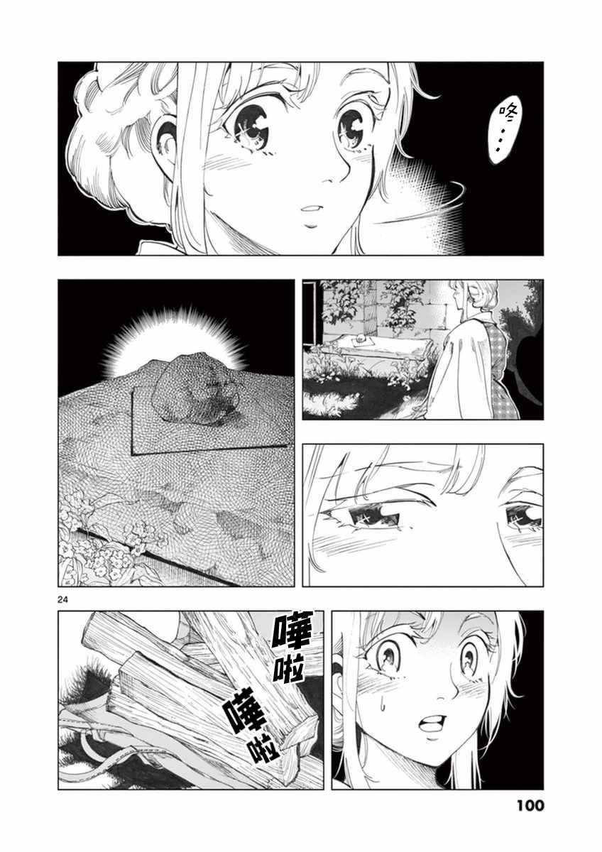 第23话 石头下的一颗心23