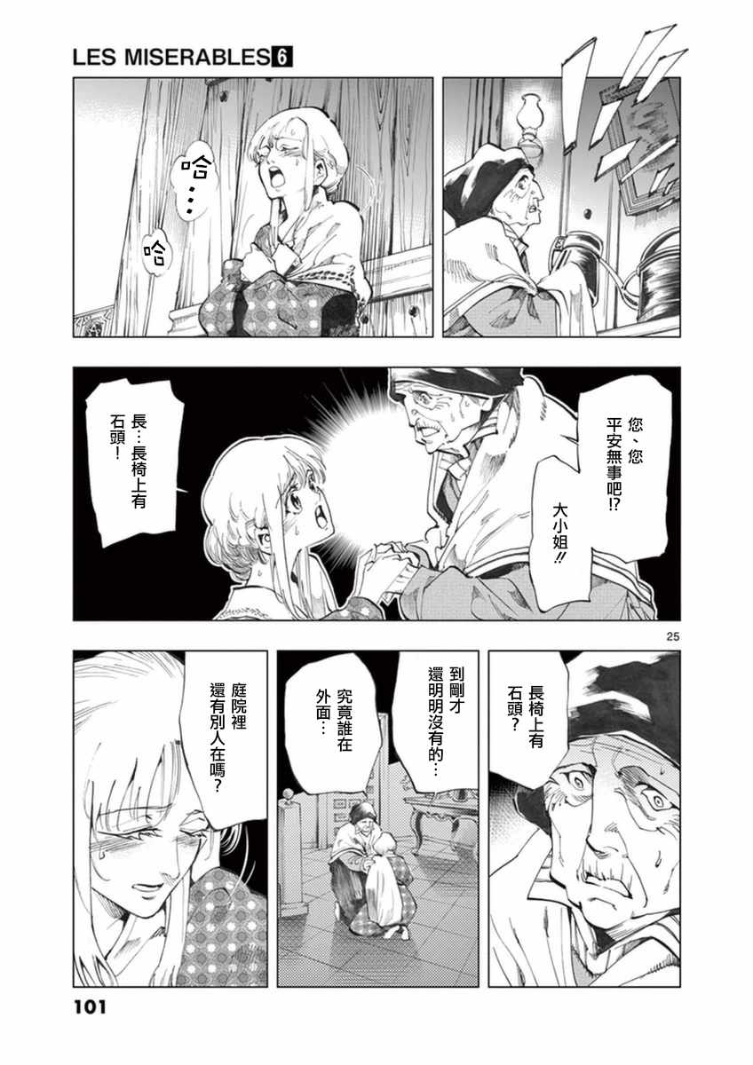 第23话 石头下的一颗心24