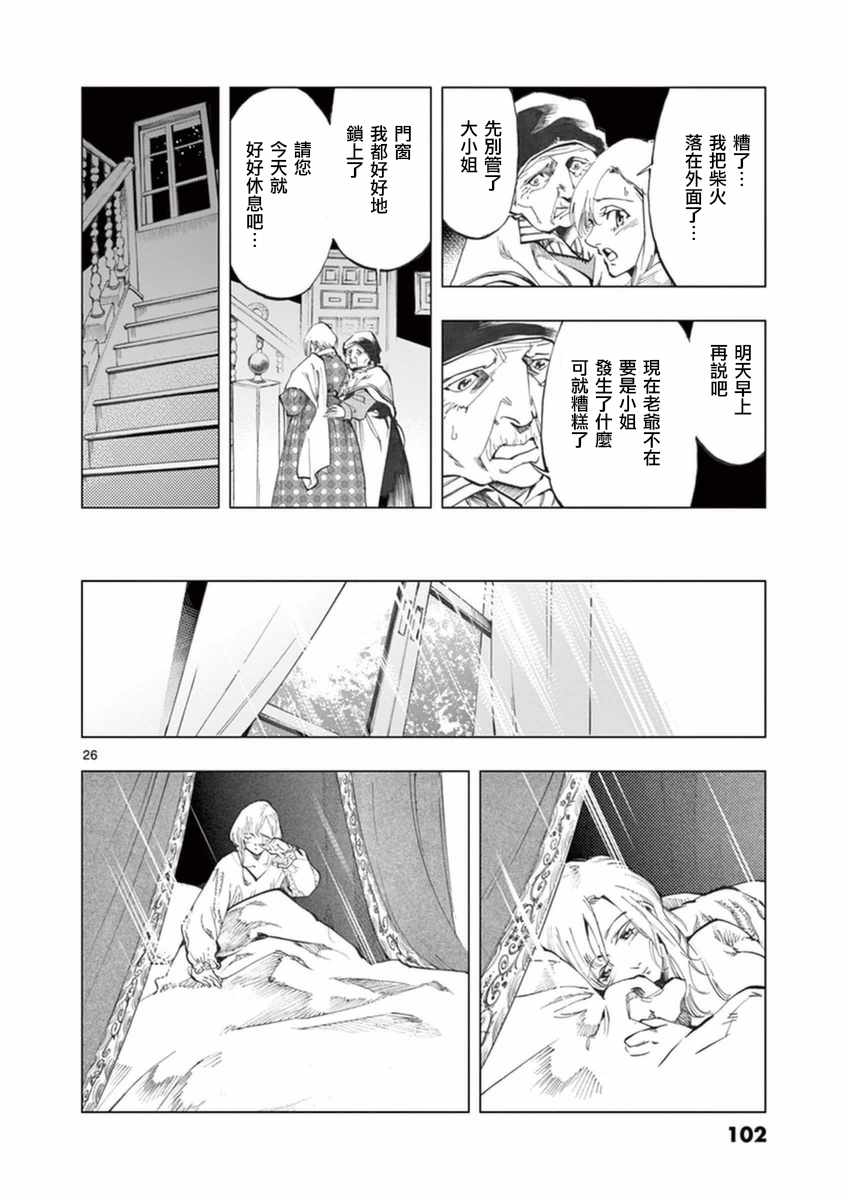 第23话 石头下的一颗心25