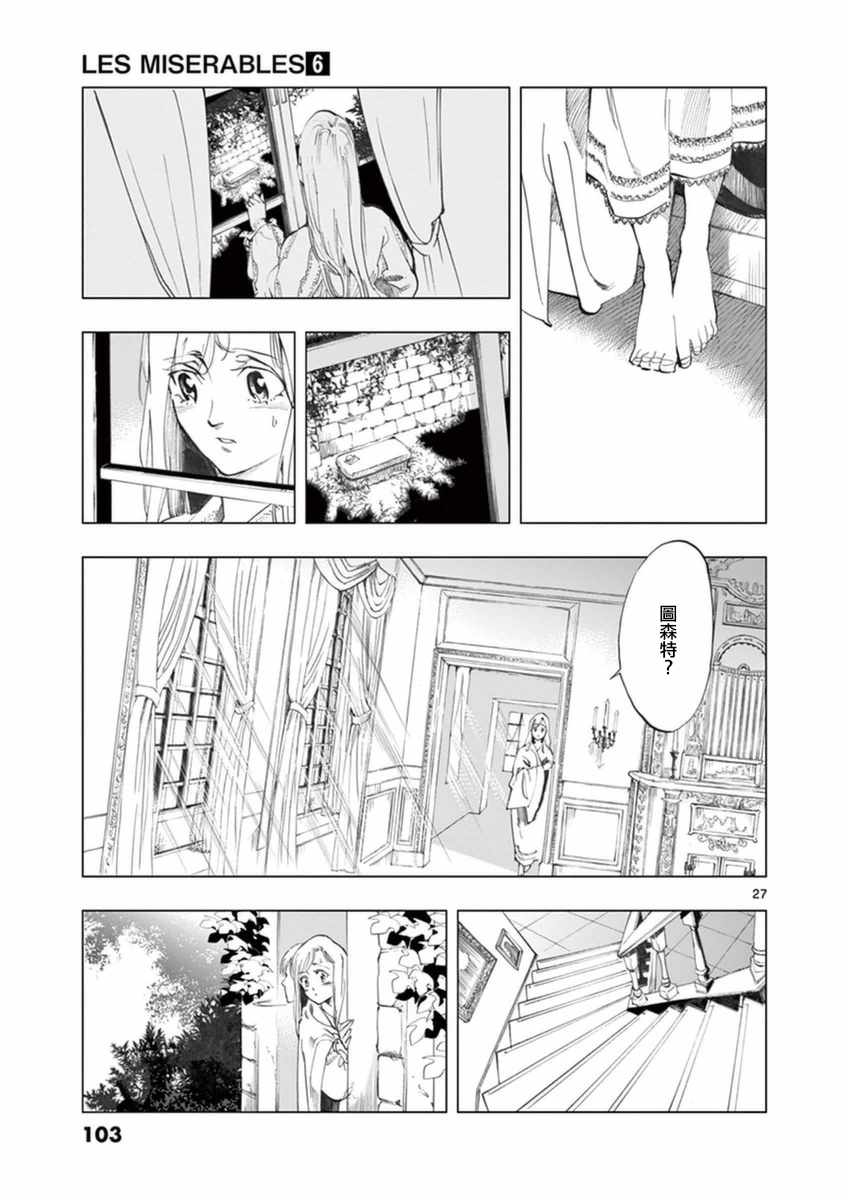 第23话 石头下的一颗心26