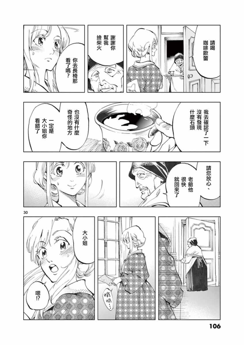 第23话 石头下的一颗心29