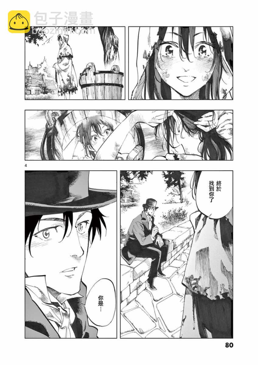 第23话 石头下的一颗心3