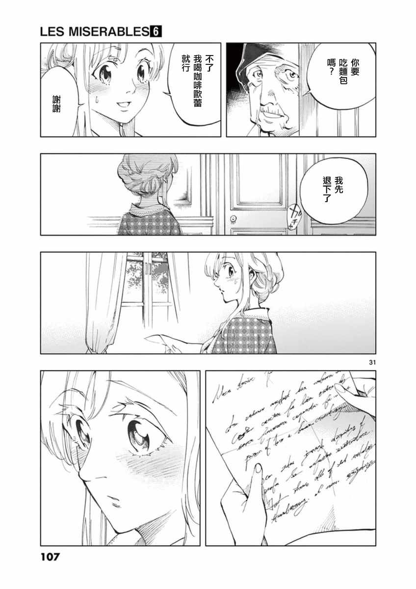 第23话 石头下的一颗心30