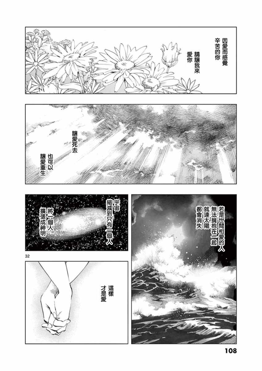 第23话 石头下的一颗心31
