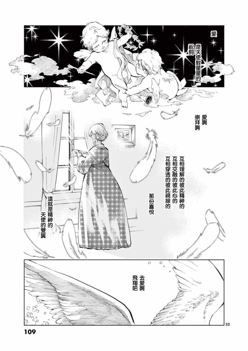 第23话 石头下的一颗心32