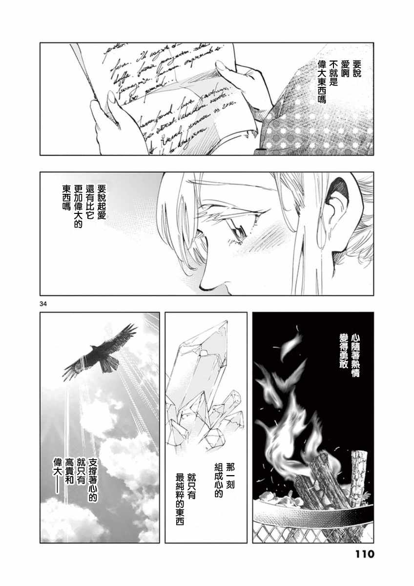 第23话 石头下的一颗心33