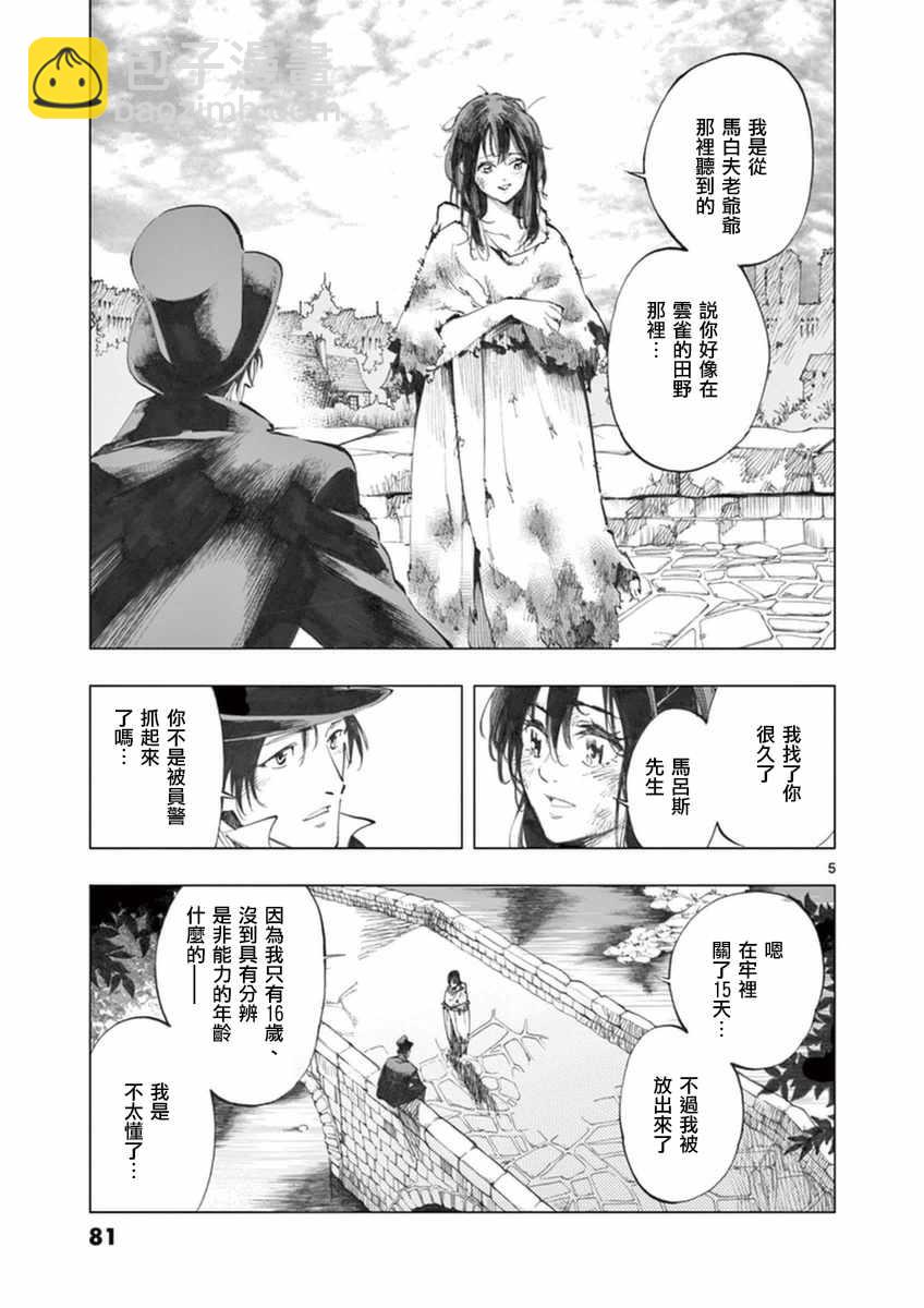 第23话 石头下的一颗心4