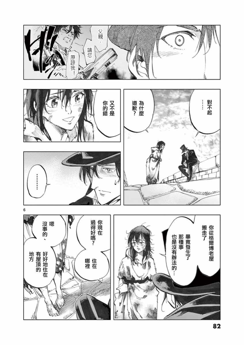 第23话 石头下的一颗心5