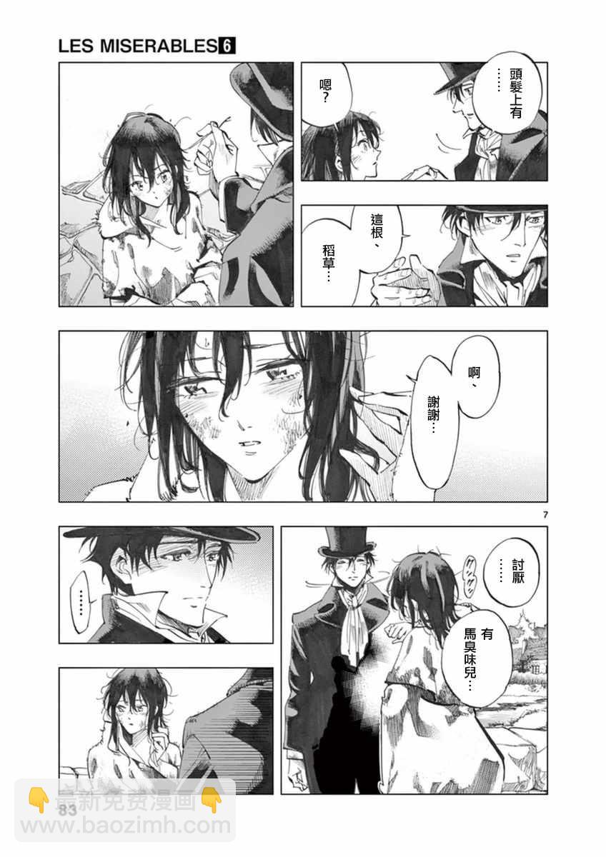 第23话 石头下的一颗心6
