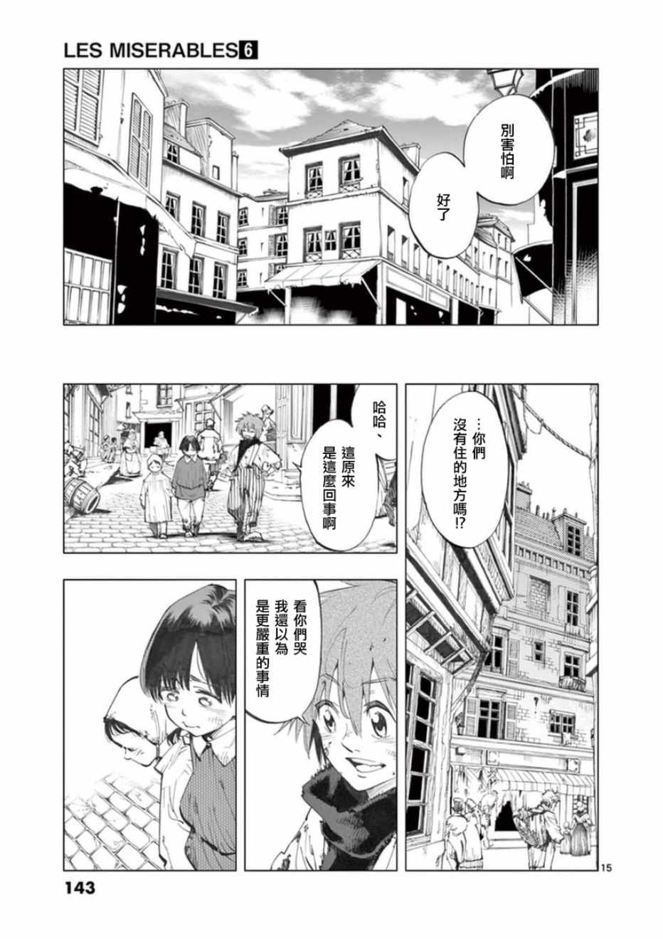 第24话 小伽费洛什14